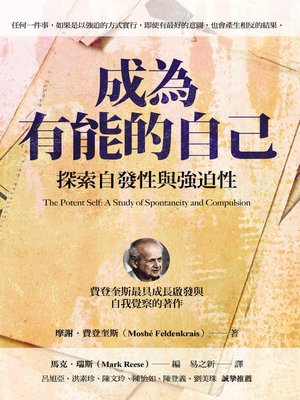 cover image of 成為有能的自己